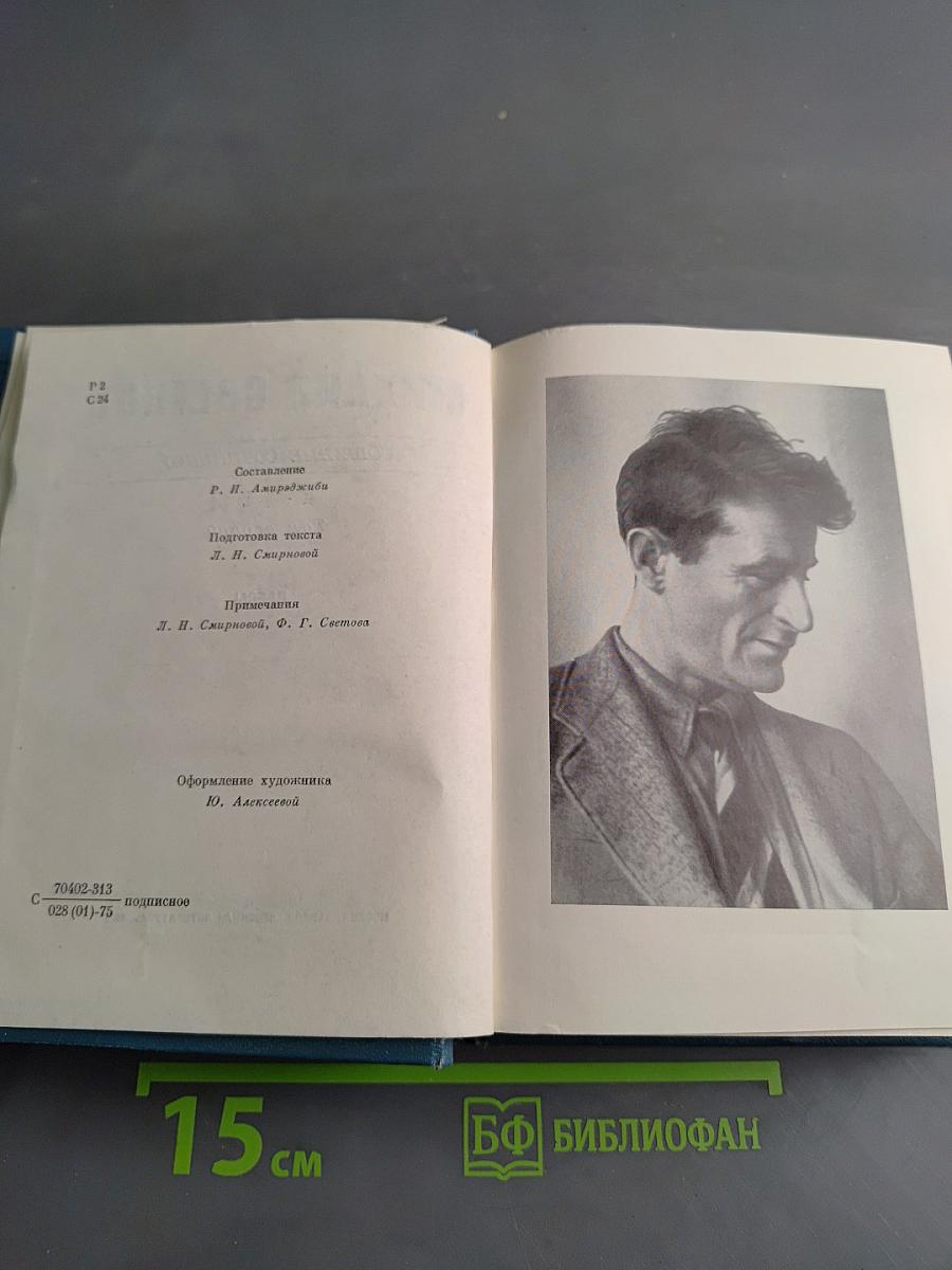 Собрание сочинений. Том второй. Пьесы