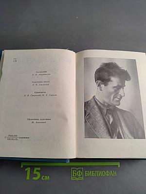 Собрание сочинений. Том второй. Пьесы