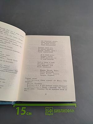Собрание сочинений. Том второй. Пьесы