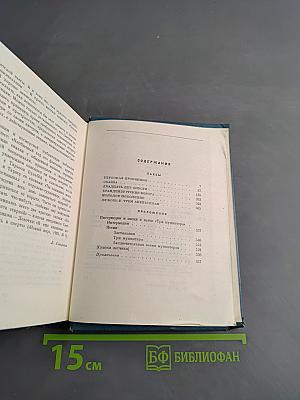 Собрание сочинений. Том второй. Пьесы