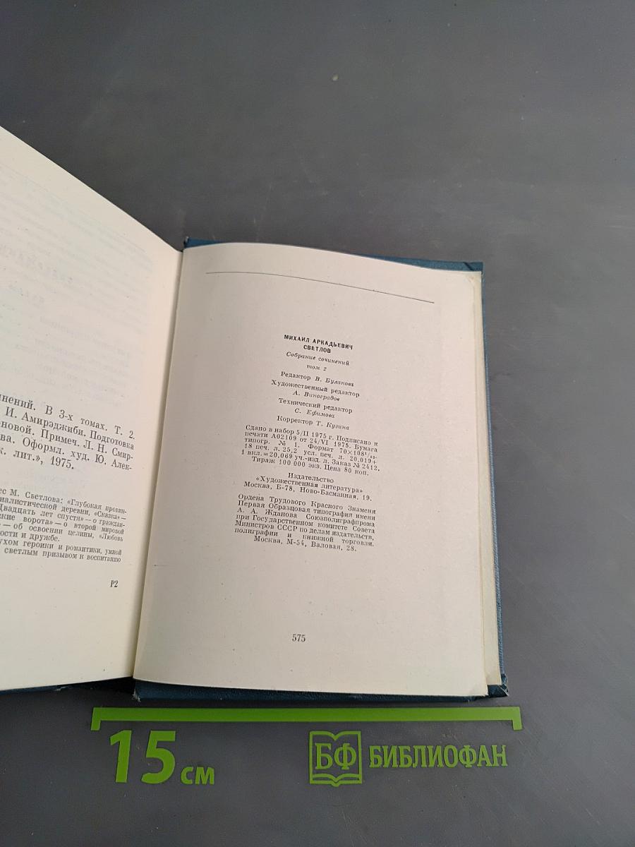Собрание сочинений. Том второй. Пьесы