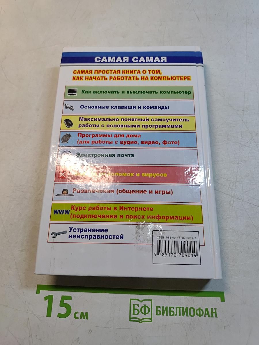 Самый полезный самоучитель работы на компьютере