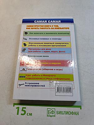 Самый полезный самоучитель работы на компьютере