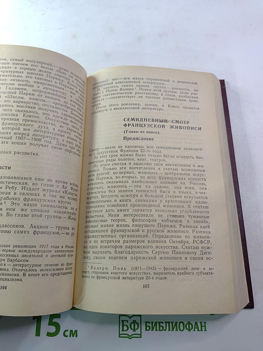 Советские писатели о Франции