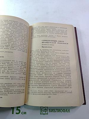 Советские писатели о Франции