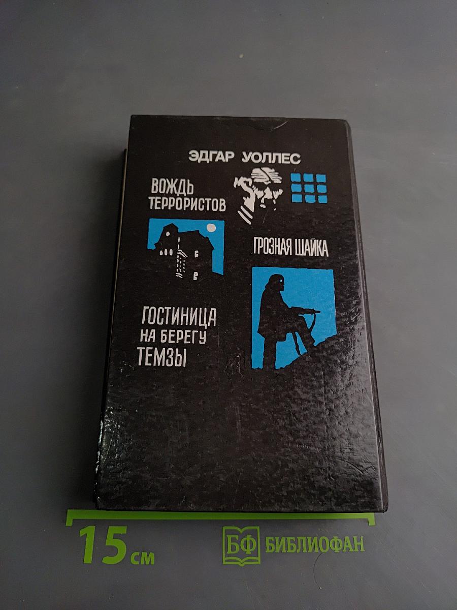 Вождь террористов