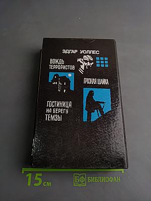 Вождь террористов