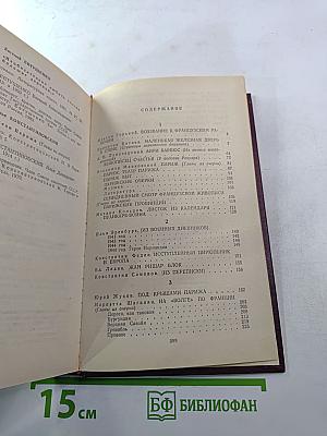 Советские писатели о Франции