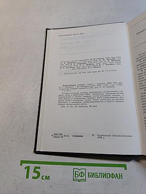 Проектирование следящих систем с помощью ЭВМ