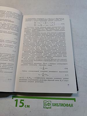 Проектирование следящих систем с помощью ЭВМ