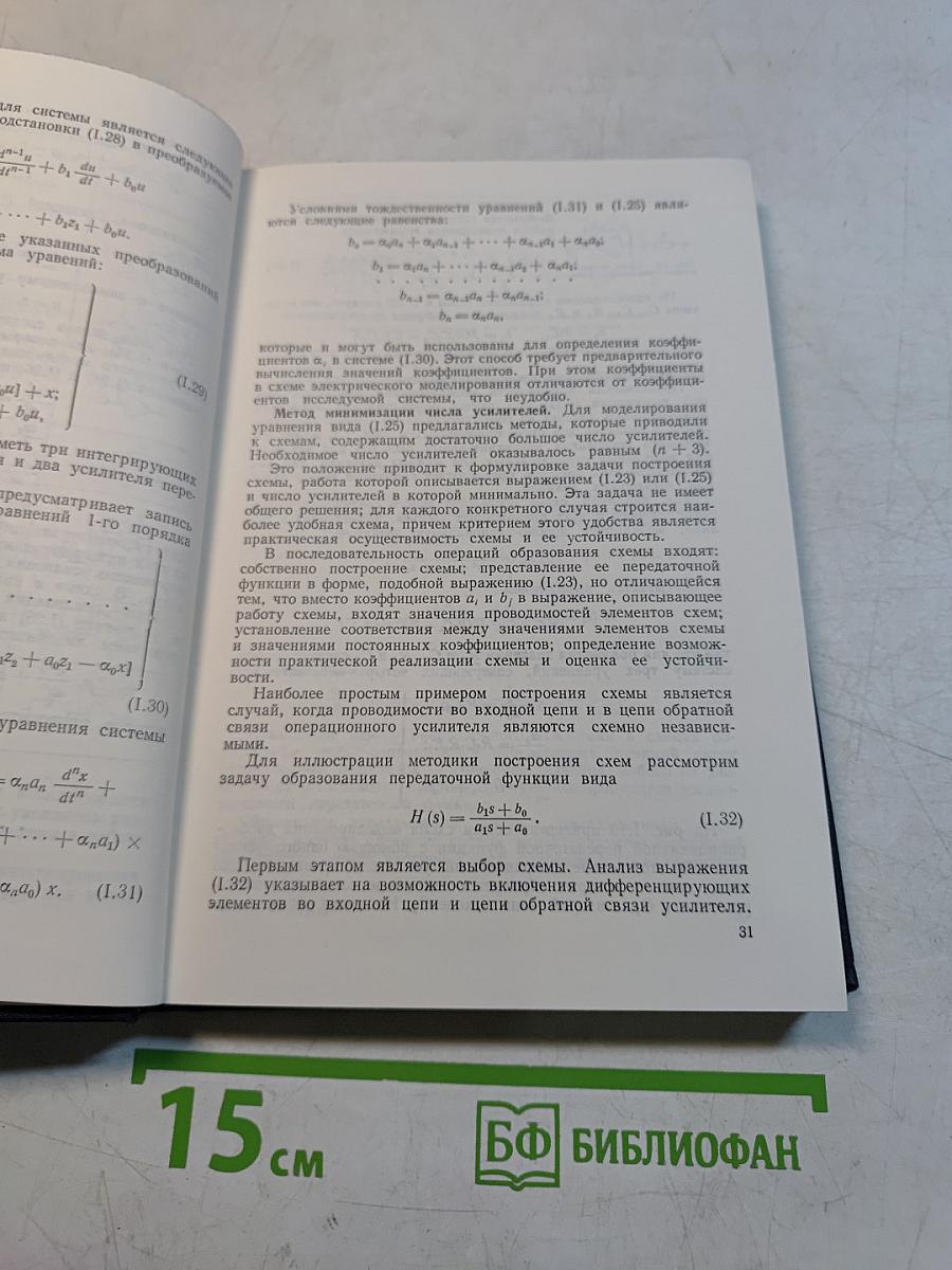 Проектирование следящих систем с помощью ЭВМ