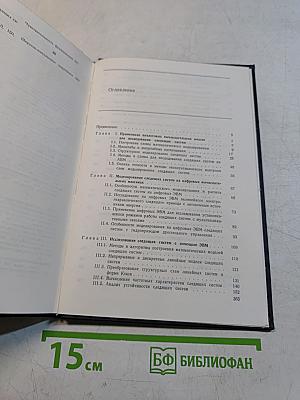 Проектирование следящих систем с помощью ЭВМ