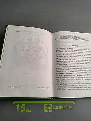 Мальчишки Петровского периода