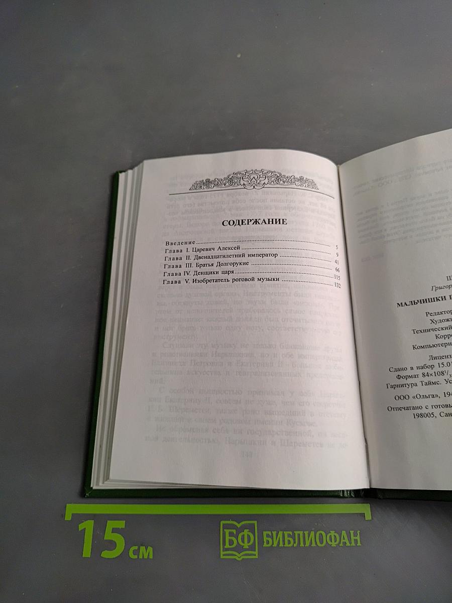 Мальчишки Петровского периода