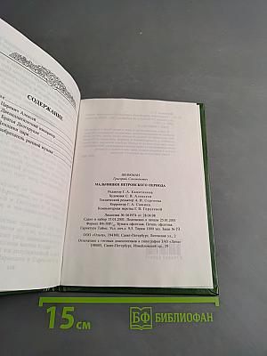 Мальчишки Петровского периода