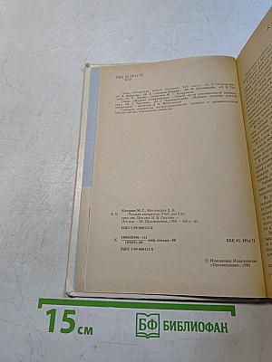 Русская литература. 9 класс