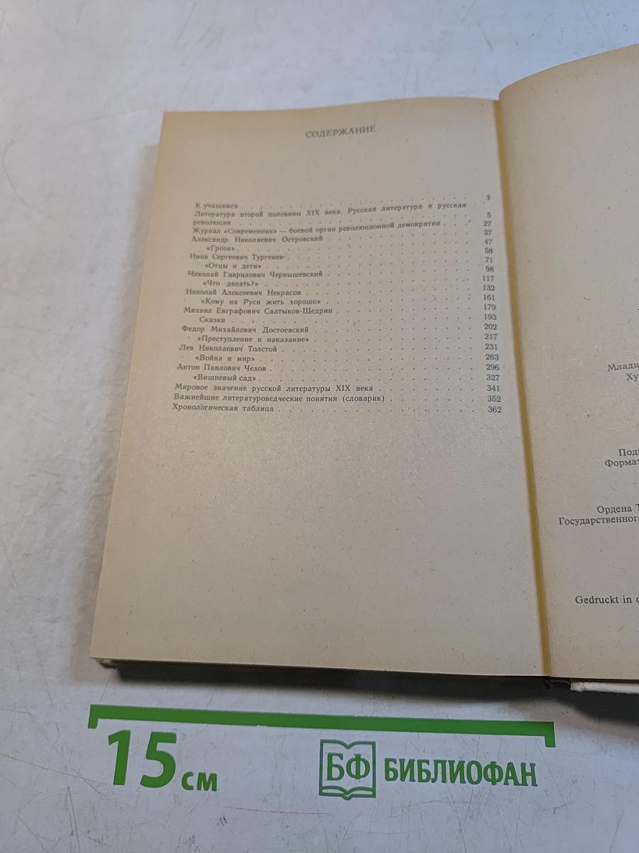Русская литература. 9 класс
