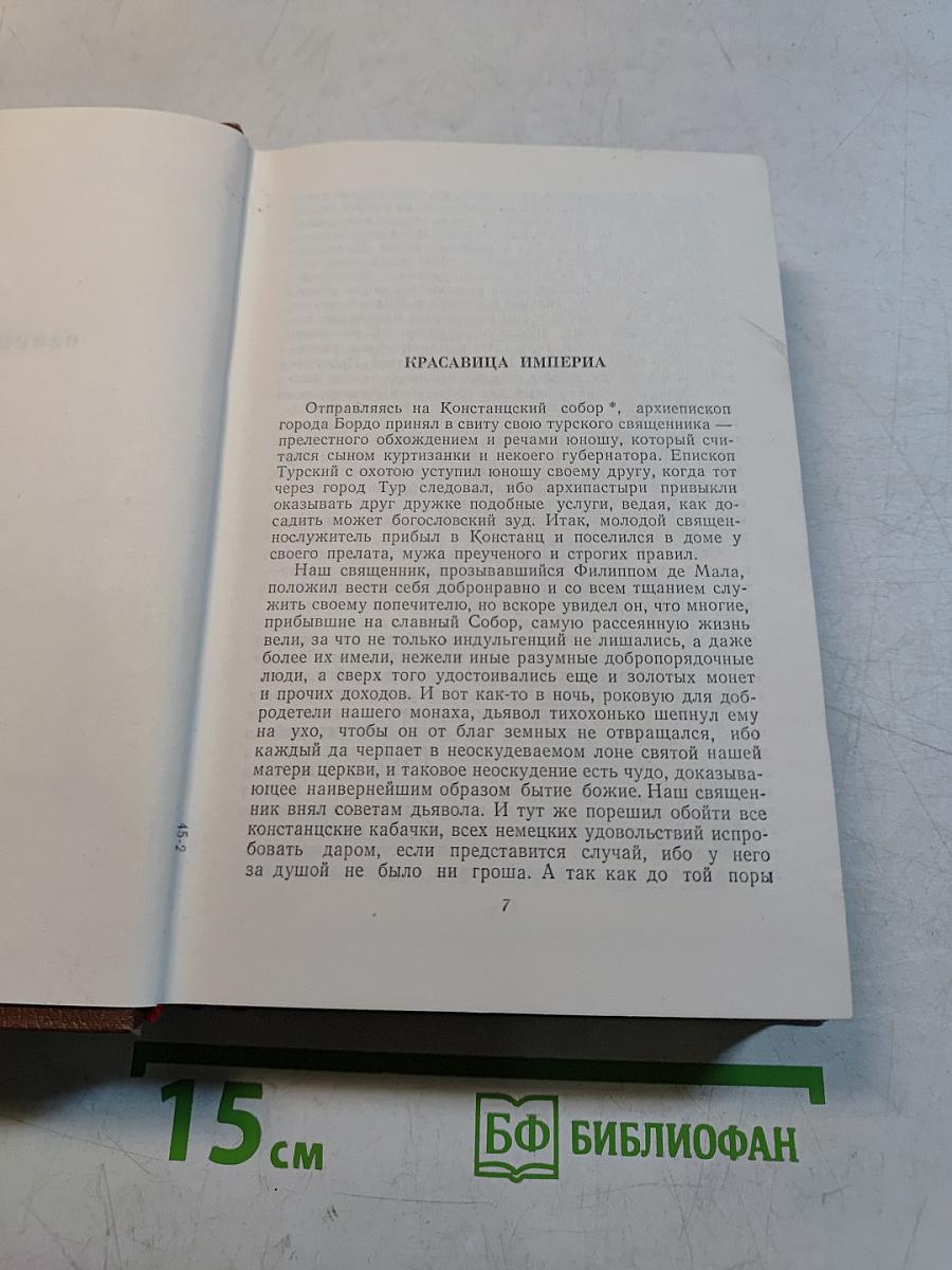 Оноре Бальзак. Собрание сочинений в 15 томах. Том 14. Озорные рассказы. Драматические произведения