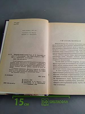 Микроволновая кухня
