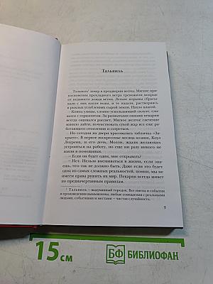 Люфт. Талая вода. Место, меняющее судьбы
