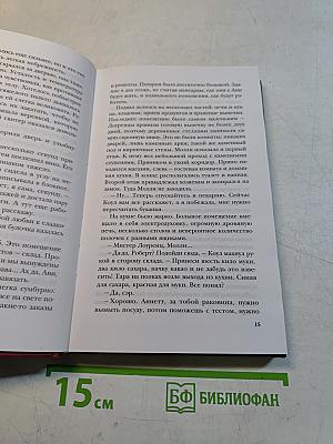 Люфт. Талая вода. Место, меняющее судьбы