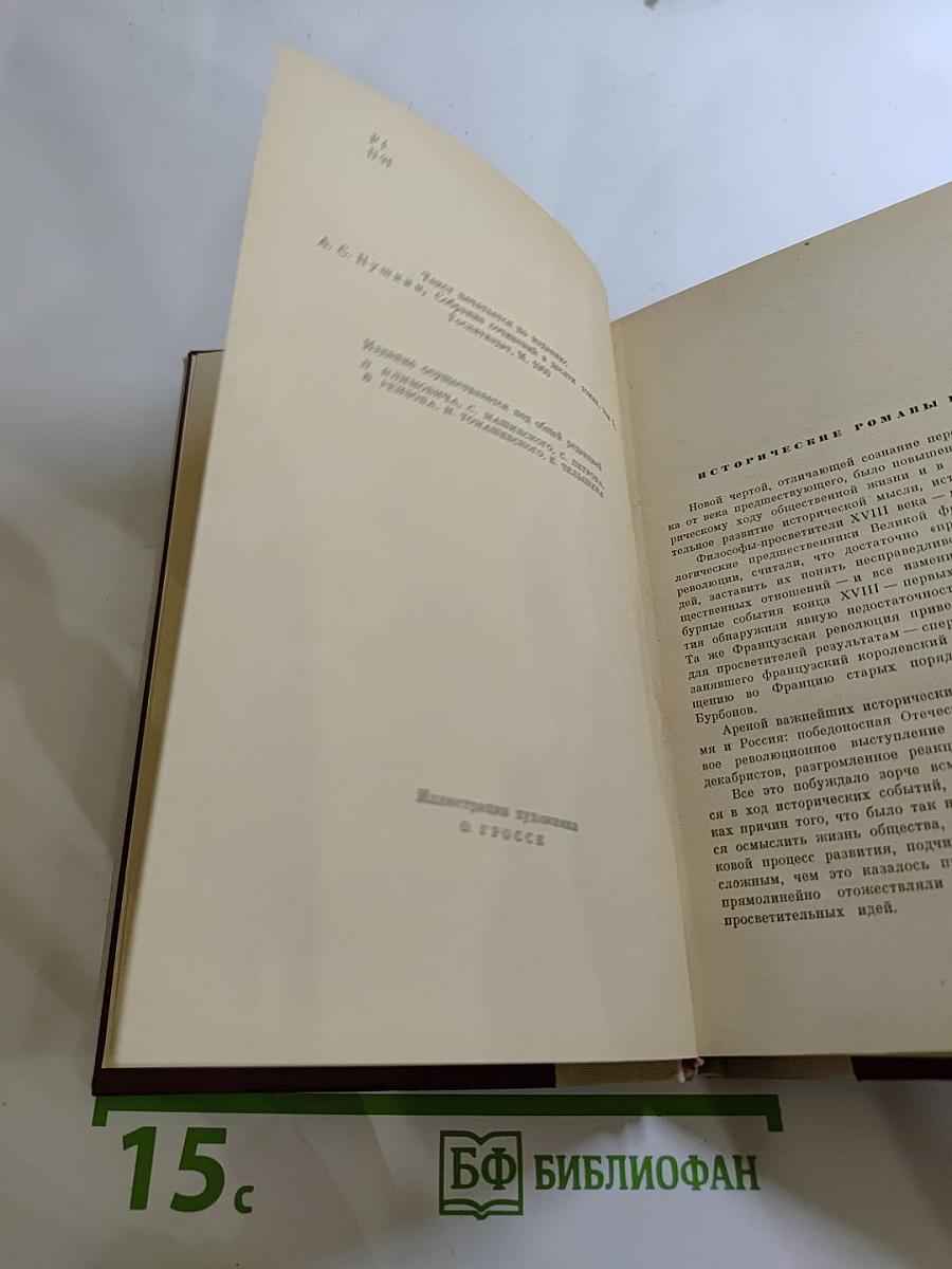 Исторические романы