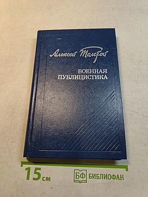 Военная публицистика