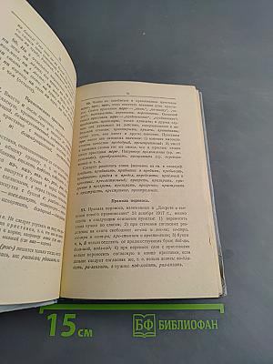 Орфографический словарь для начальной и средней школы