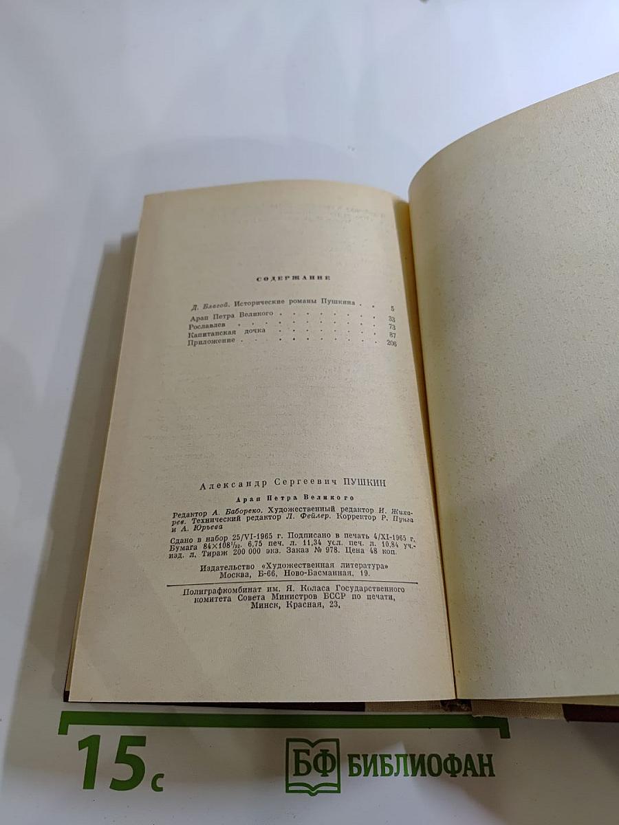 Исторические романы