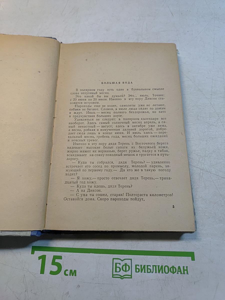 Обыкновенная Арктика