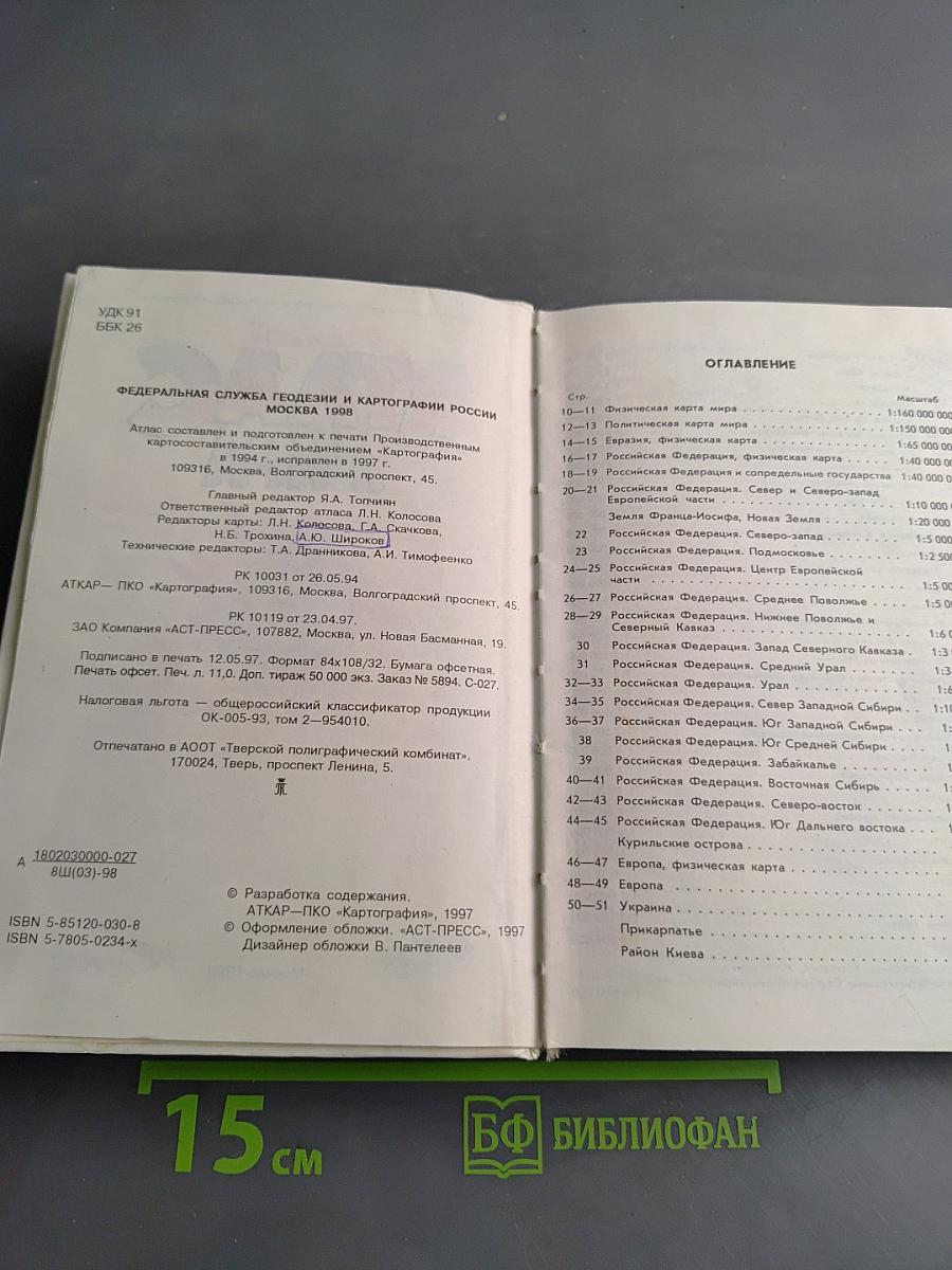 Малый атлас мира