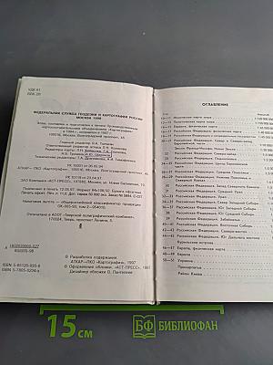 Малый атлас мира