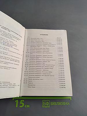 Малый атлас мира