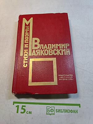 Стихи и поэмы