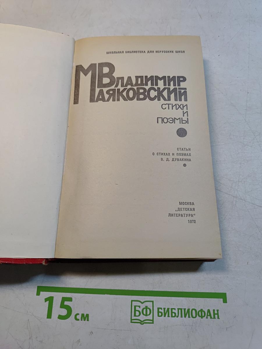 Стихи и поэмы