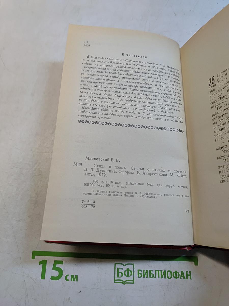 Стихи и поэмы