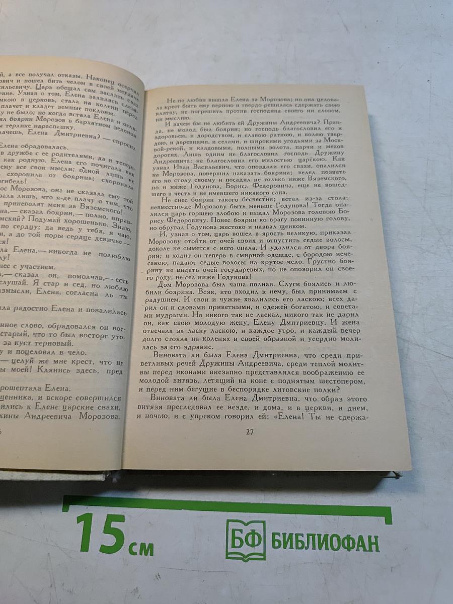 Князь Серебряный