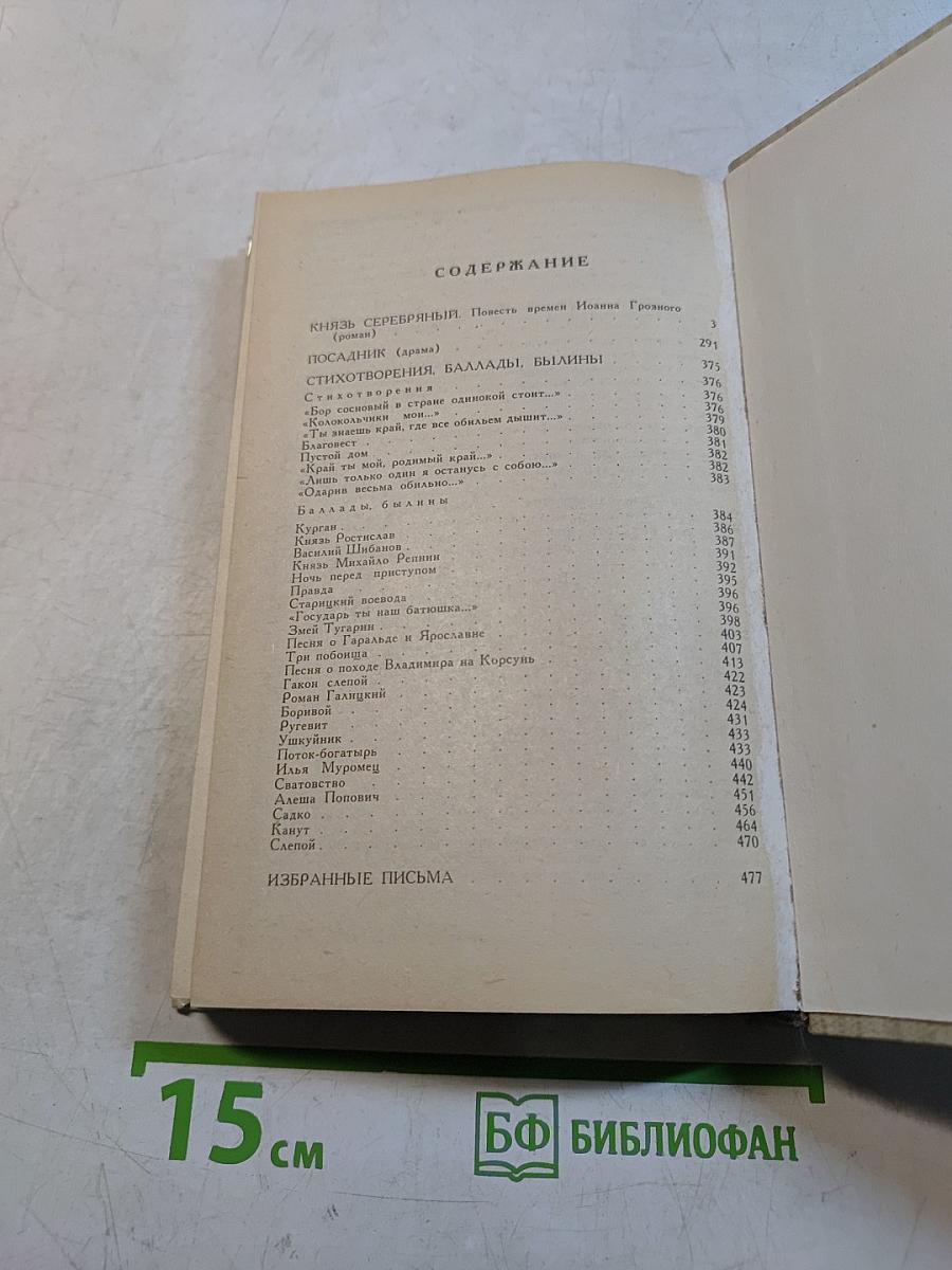 Князь Серебряный