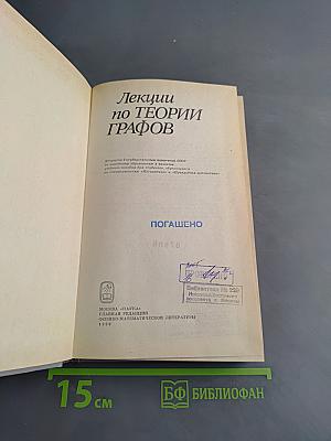 Лекции по теории графов