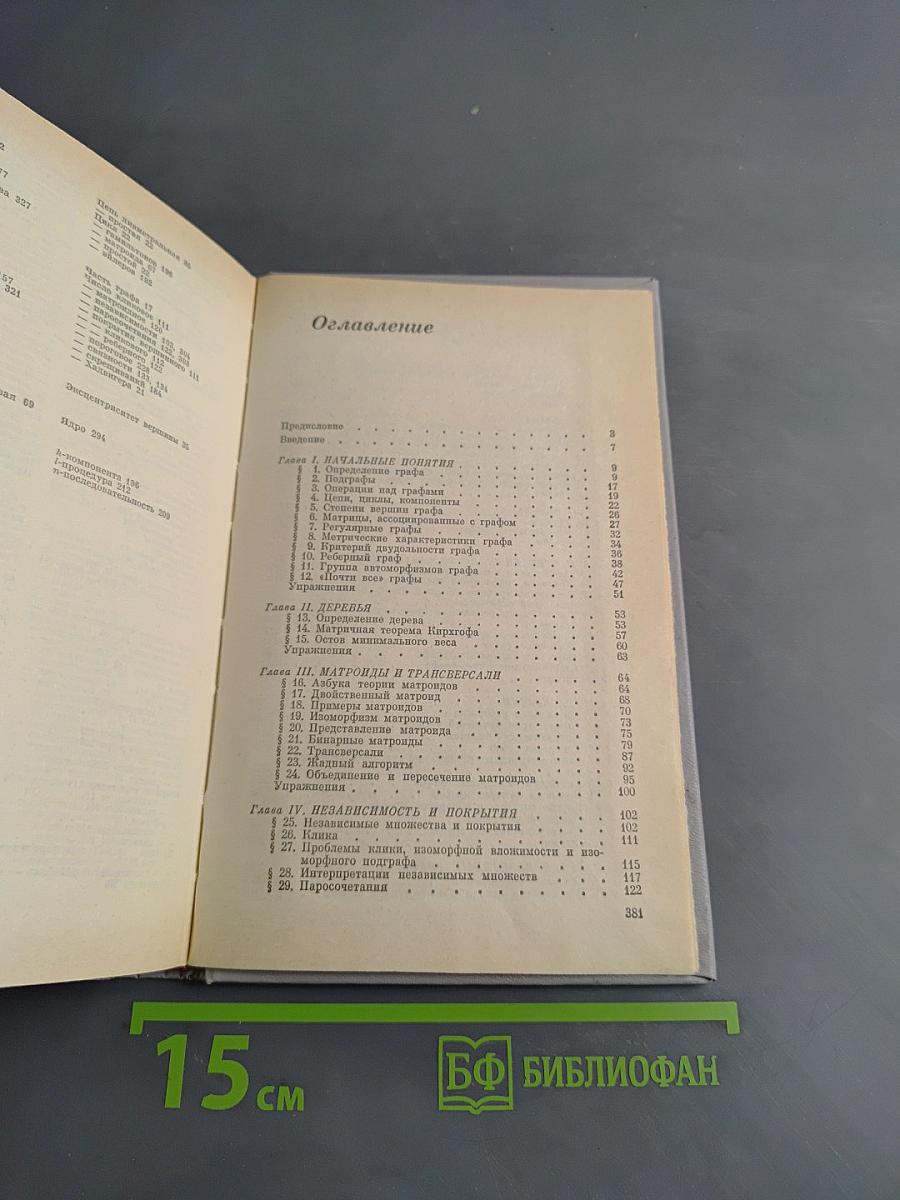 Лекции по теории графов