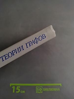 Лекции по теории графов