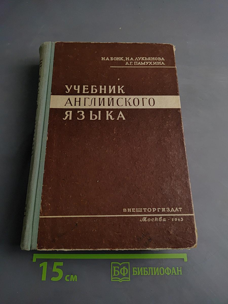 Учебник английского языка. Часть II