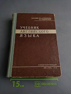 Учебник английского языка. Часть II