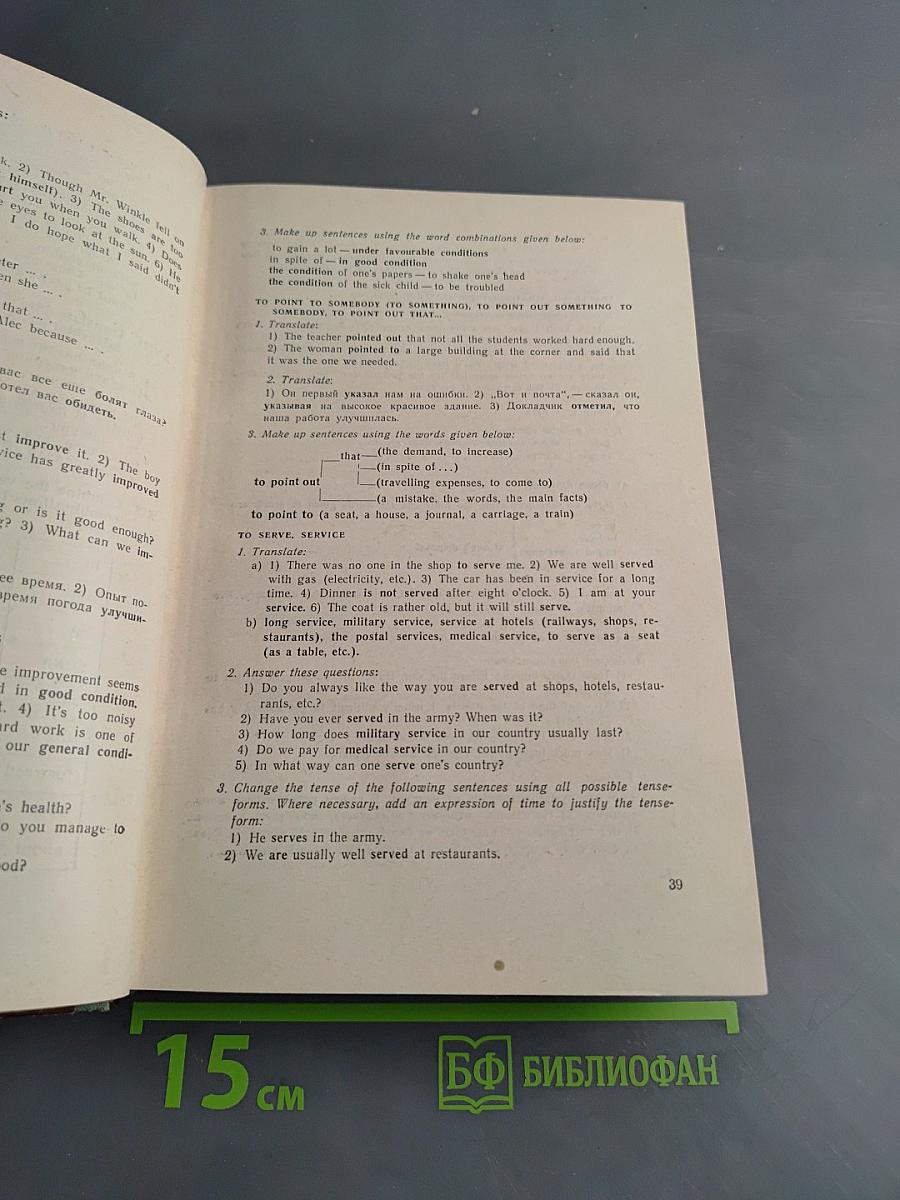 Учебник английского языка. Часть II