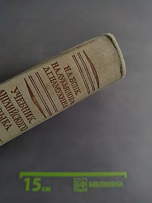 Учебник английского языка. Часть II