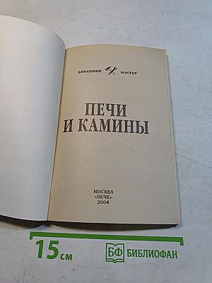 Печи и камины
