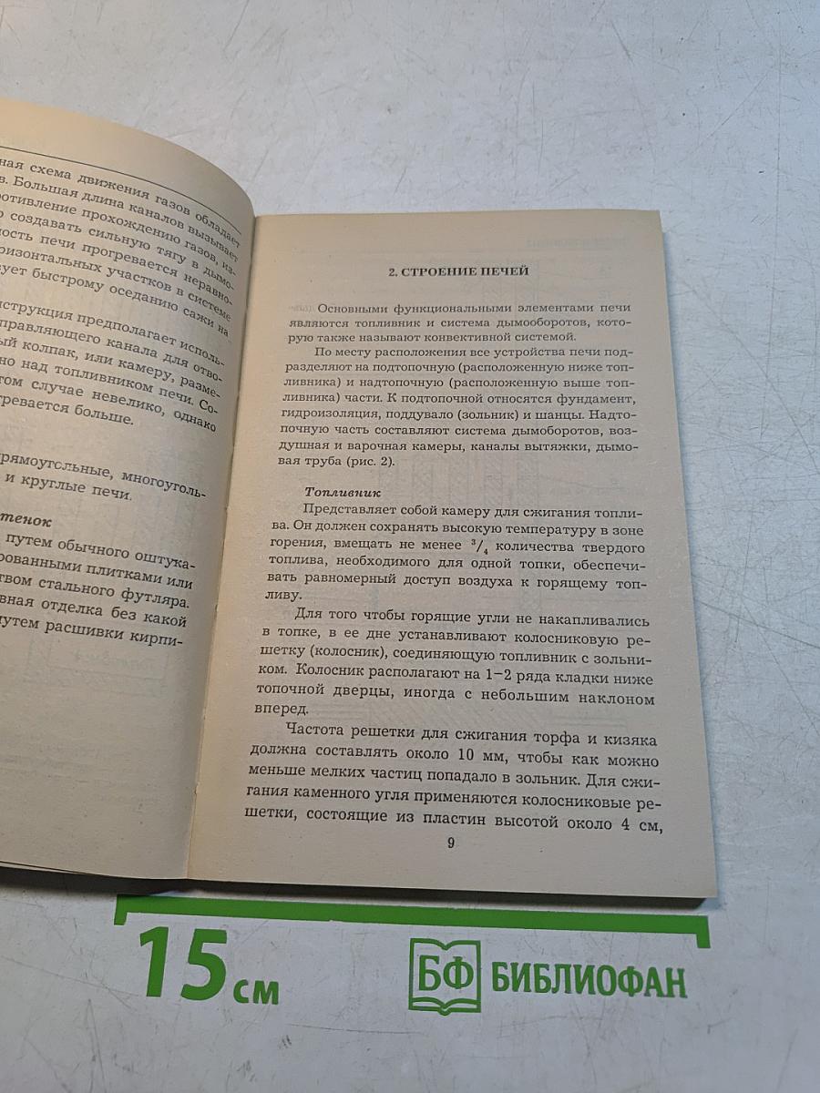 Печи и камины