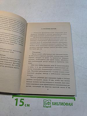 Печи и камины