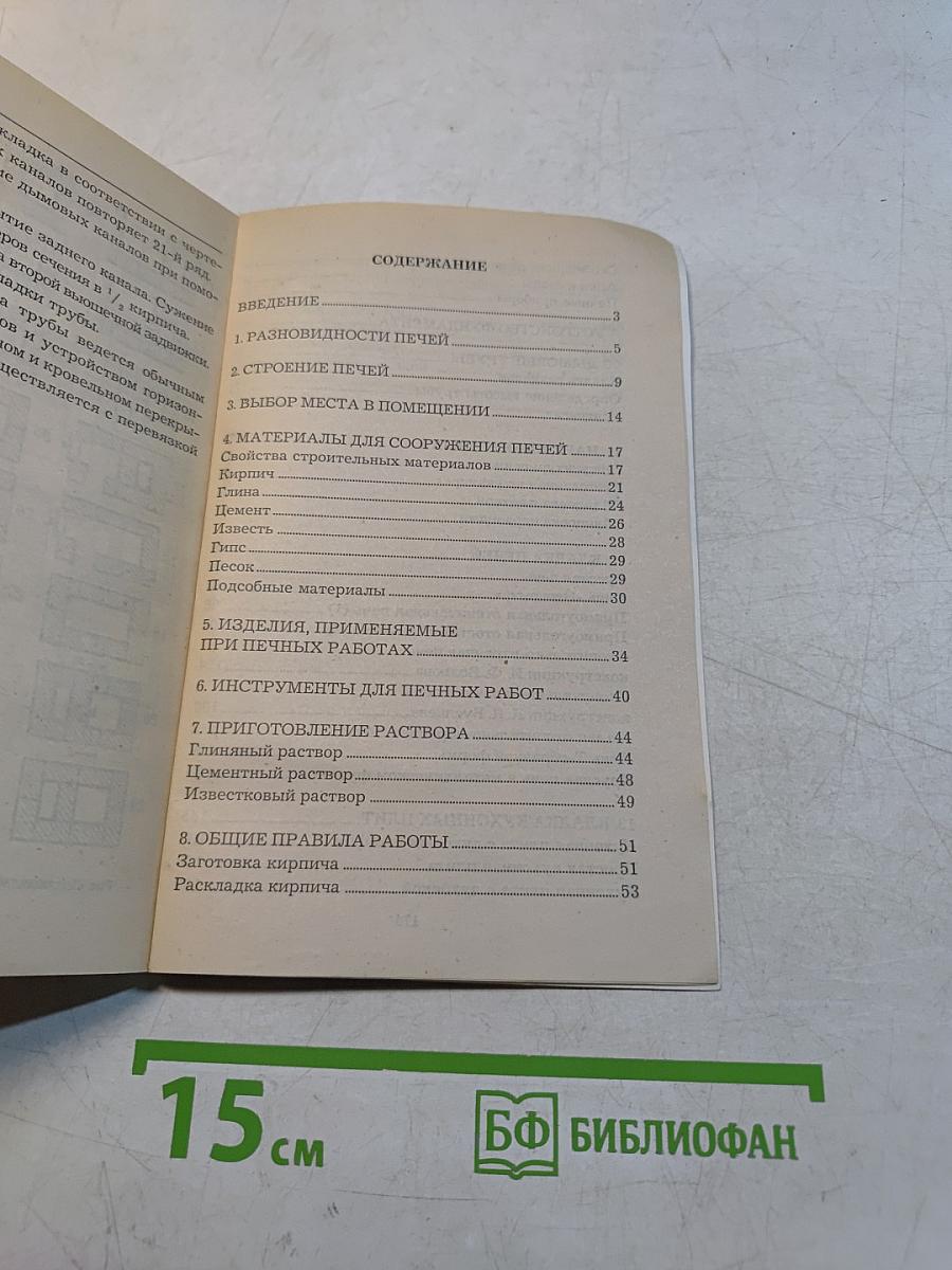 Печи и камины