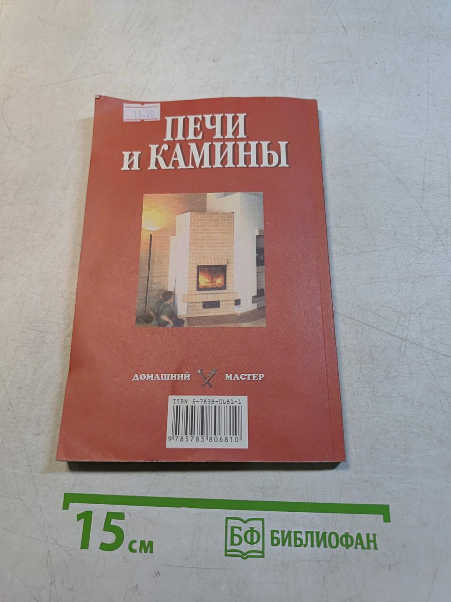 Печи и камины